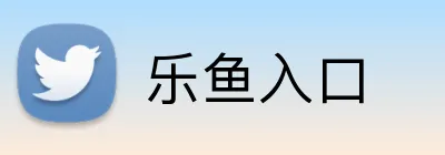 乐鱼入口 logo